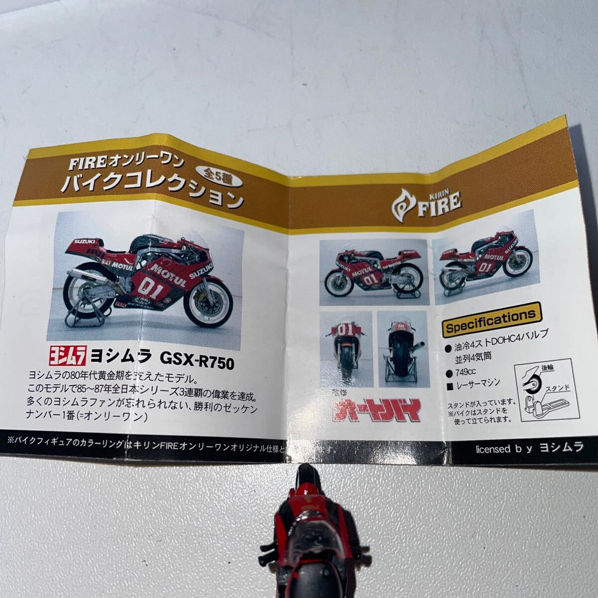 FIRE オンリーワン　バイクコレクション　GSX-R750 フィギュア　ヨシムラ　SUZUKI スズキ　缶コーヒー　オマケ