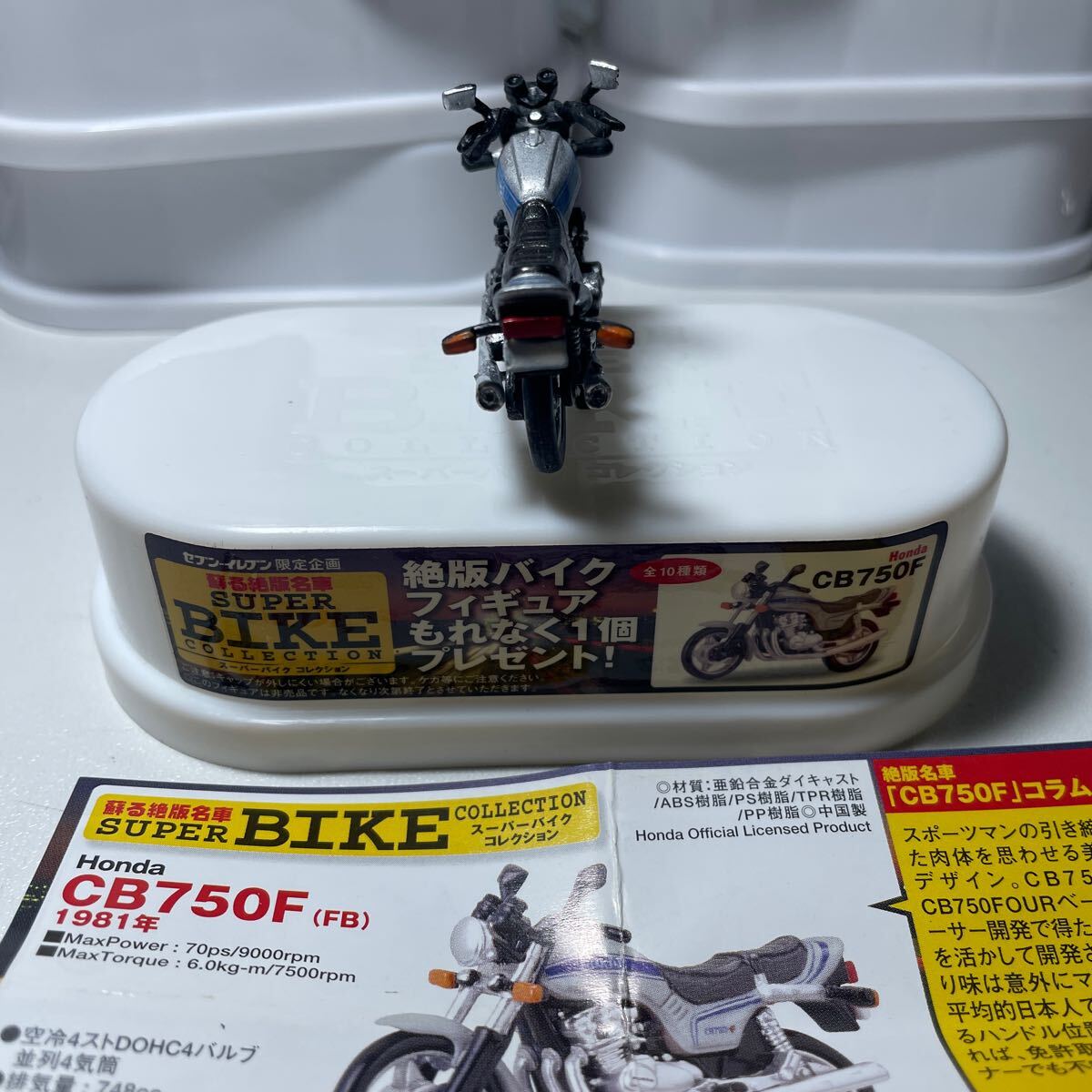 蘇る絶版名車　スーパー　バイクコレクション　CB750F フィギュア　ヨシムラ　ホンダ　HONDA 缶コーヒー　オマケ