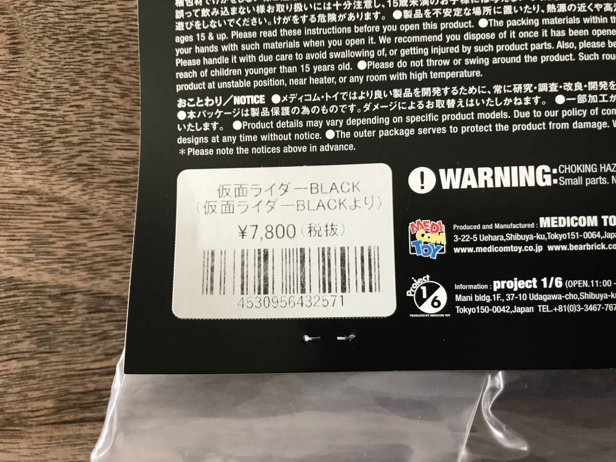 東映レトロソフビ　メディコムトイ 仮面ライダーBLACK（仮面ライダーBLACKより）未開封品_画像3