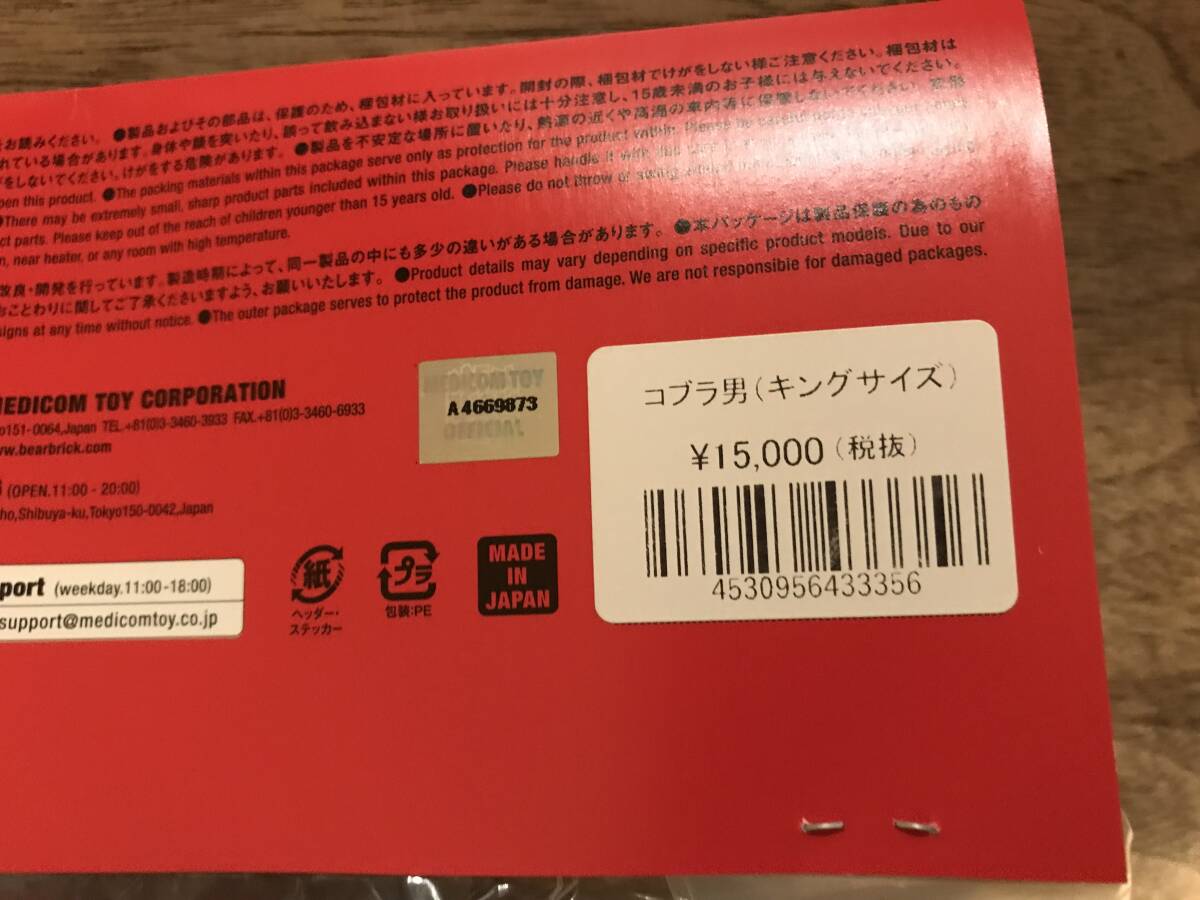 東映レトロソフビ　メディコムトイ キングサイズ　コブラ男（仮面ライダーより）未開封品_画像3