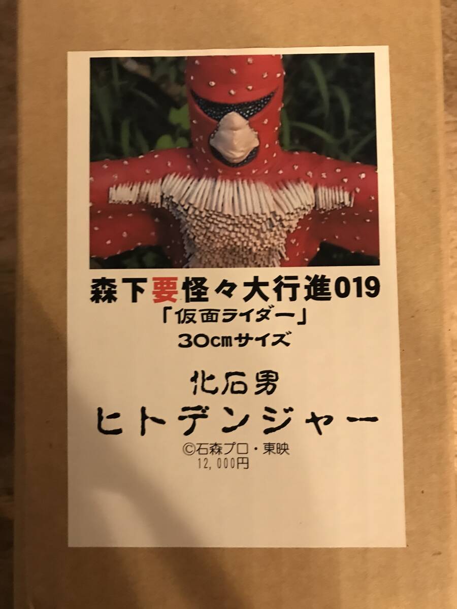 かなめみお 仮面ライダー1/6 ガレージキット ヒトデンジャー 森下要怪々大行進 019 未組立