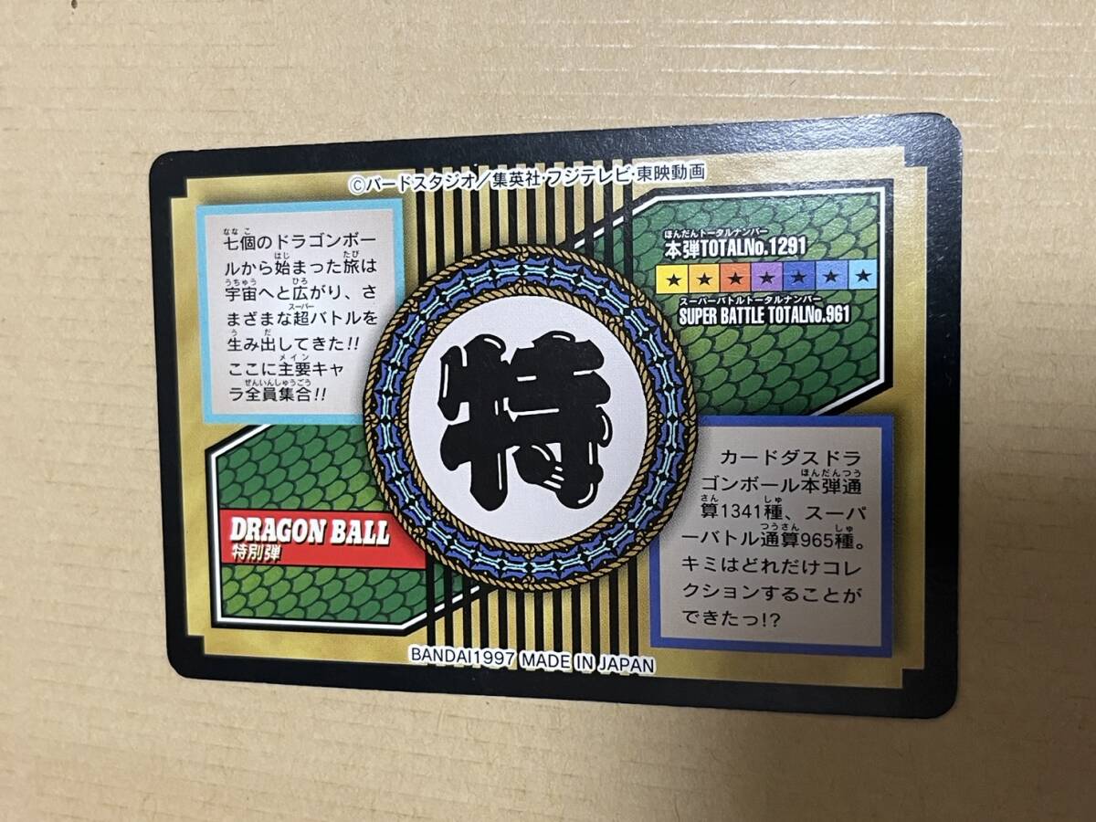 極美品 1997年製 特別弾 NO.81 全員集合 ドラゴンボール カードダス エンボス加工_画像4