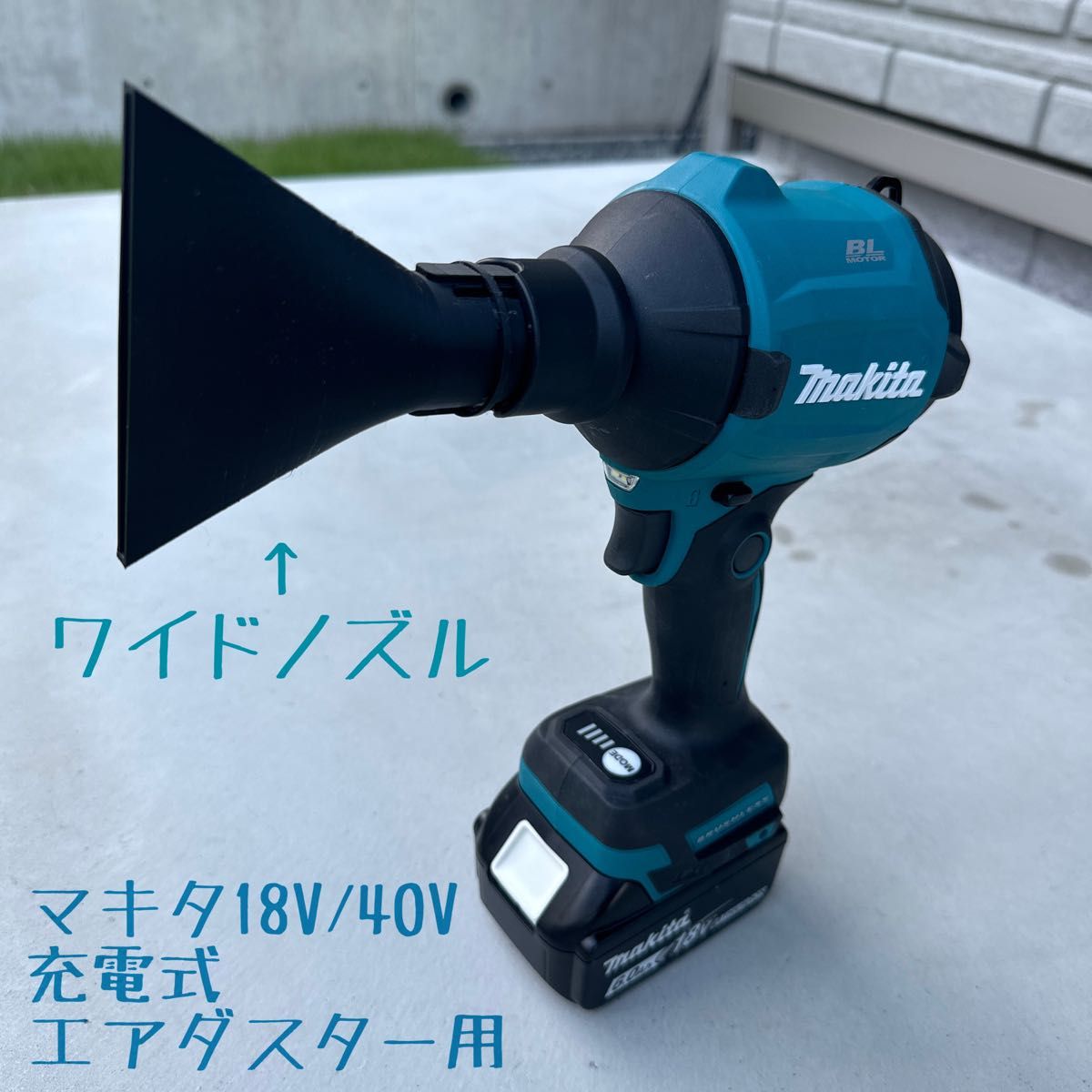 【ワイドノズル縦横セット品】 マキタ18V 40Vエアダスター先端アタッチメント