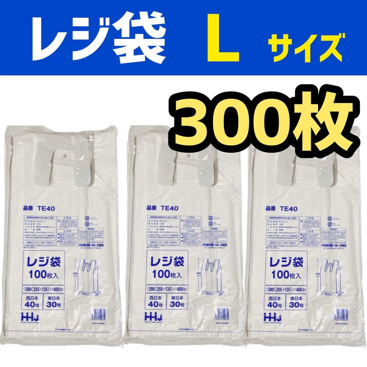 レジ袋 L 300枚 乳白色 無地 エコバッグ 手提げ袋 買い物袋 スーパーの袋 ビニール袋 ポリ袋 ゴミ袋 TE40