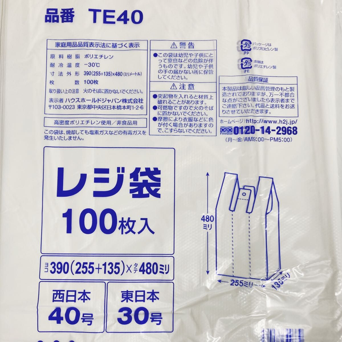 レジ袋 L 300枚 乳白色 無地 エコバッグ 手提げ袋 買い物袋 スーパーの袋 ビニール袋 ポリ袋 ゴミ袋 TE40