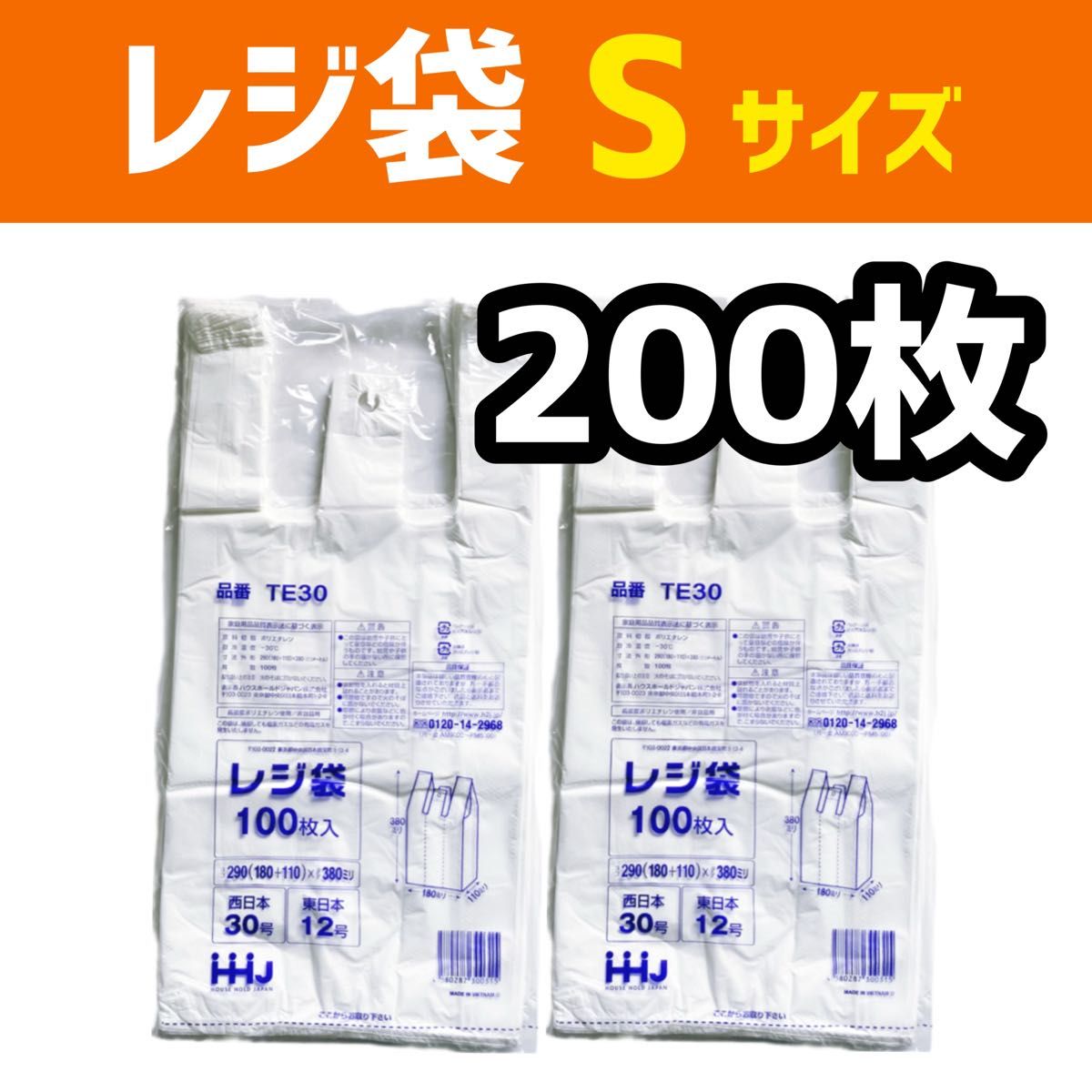 レジ袋 S 200枚 乳白色 無地 エコバッグ 手提げ袋 買い物袋 スーパーの袋 ビニール袋 ポリ袋 ゴミ袋 TE30