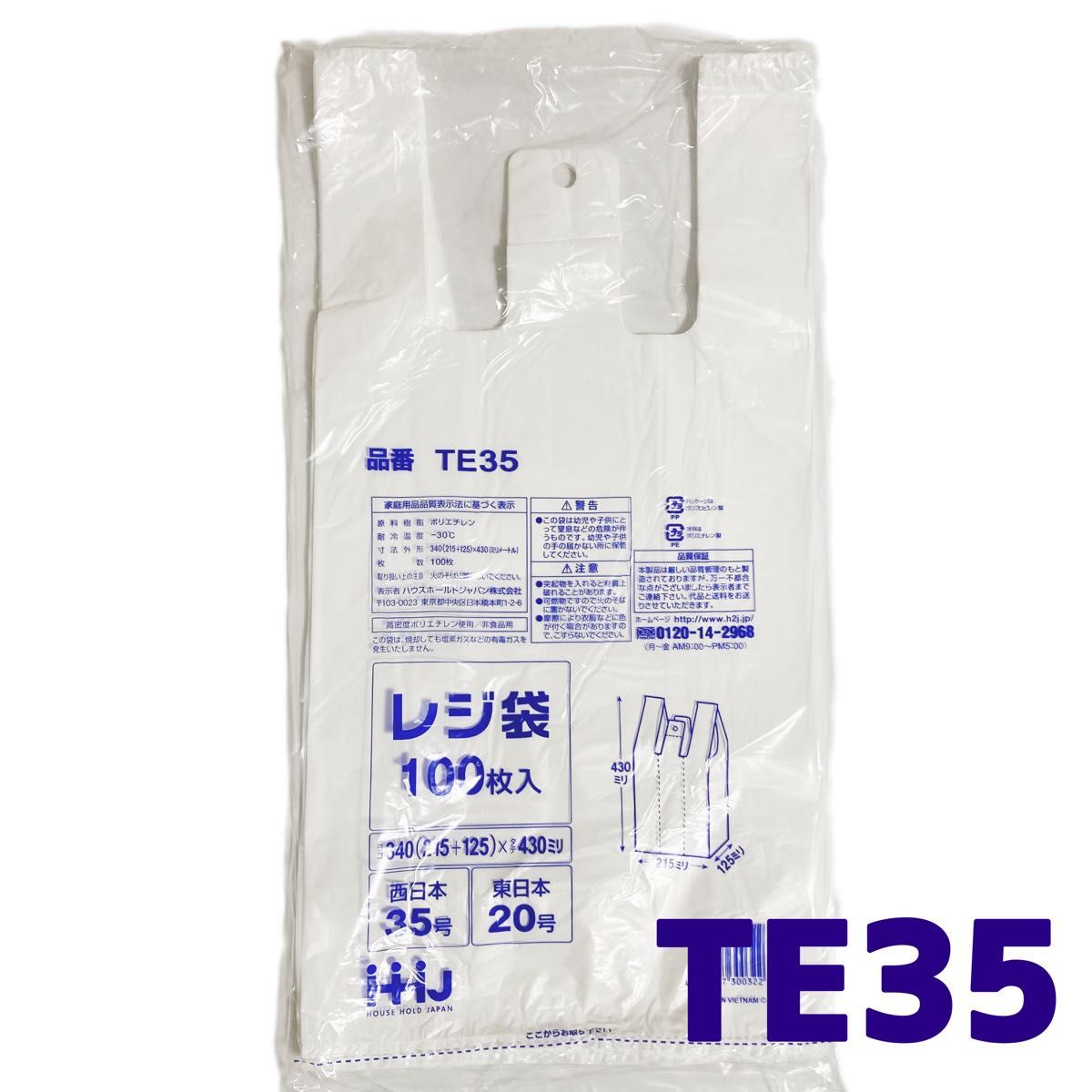 レジ袋 M 200枚 乳白色 無地 エコバッグ 手提げ袋 買い物袋 スーパーの袋 ビニール袋 ポリ袋 ゴミ袋 TE35 Eタイプ