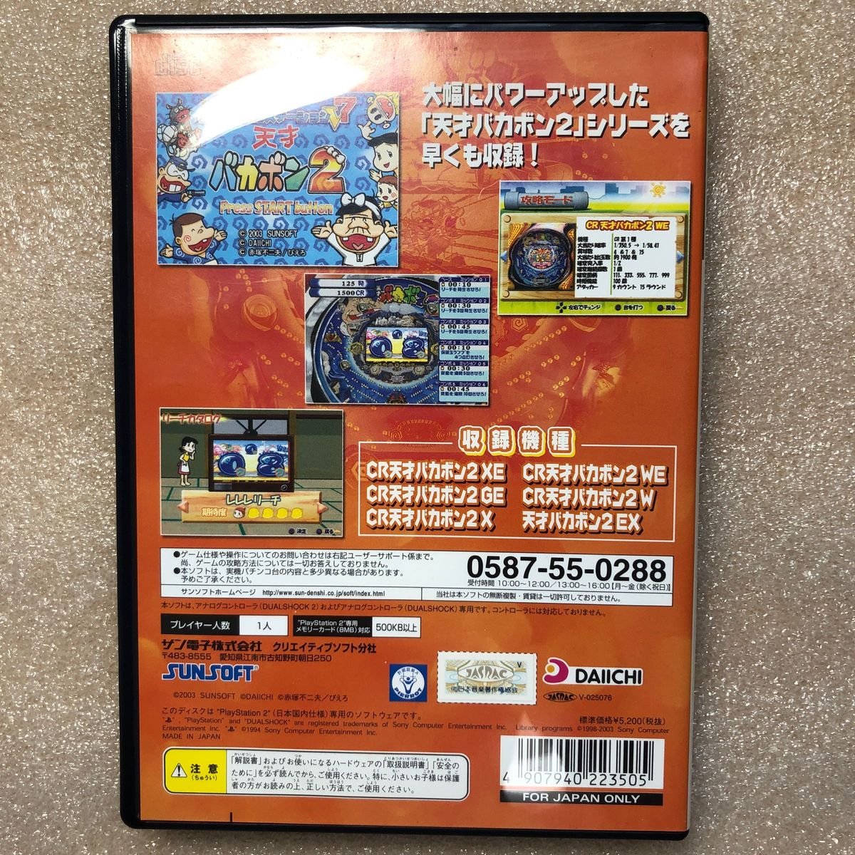 PS2ソフト　必殺パチンコステーションV7 天才バカボン2