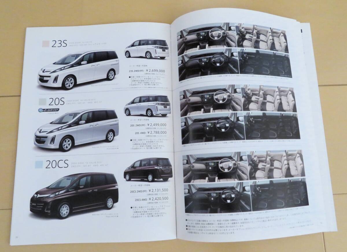 ＊マツダビアンテ MAZDA BIANTE カタログ２００９．６月の画像5