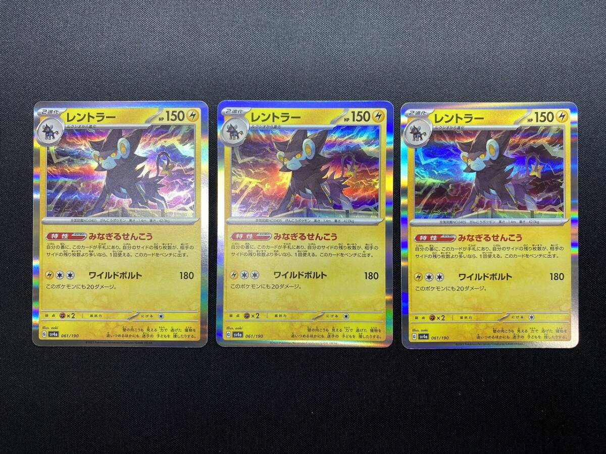 ポケモンカード レントラー sv4a 3枚セット まとめ売り ポケカ ゲーム たね デッキ パーツ 拡張 ハイクラス パック シャイニートレジャーexの画像1