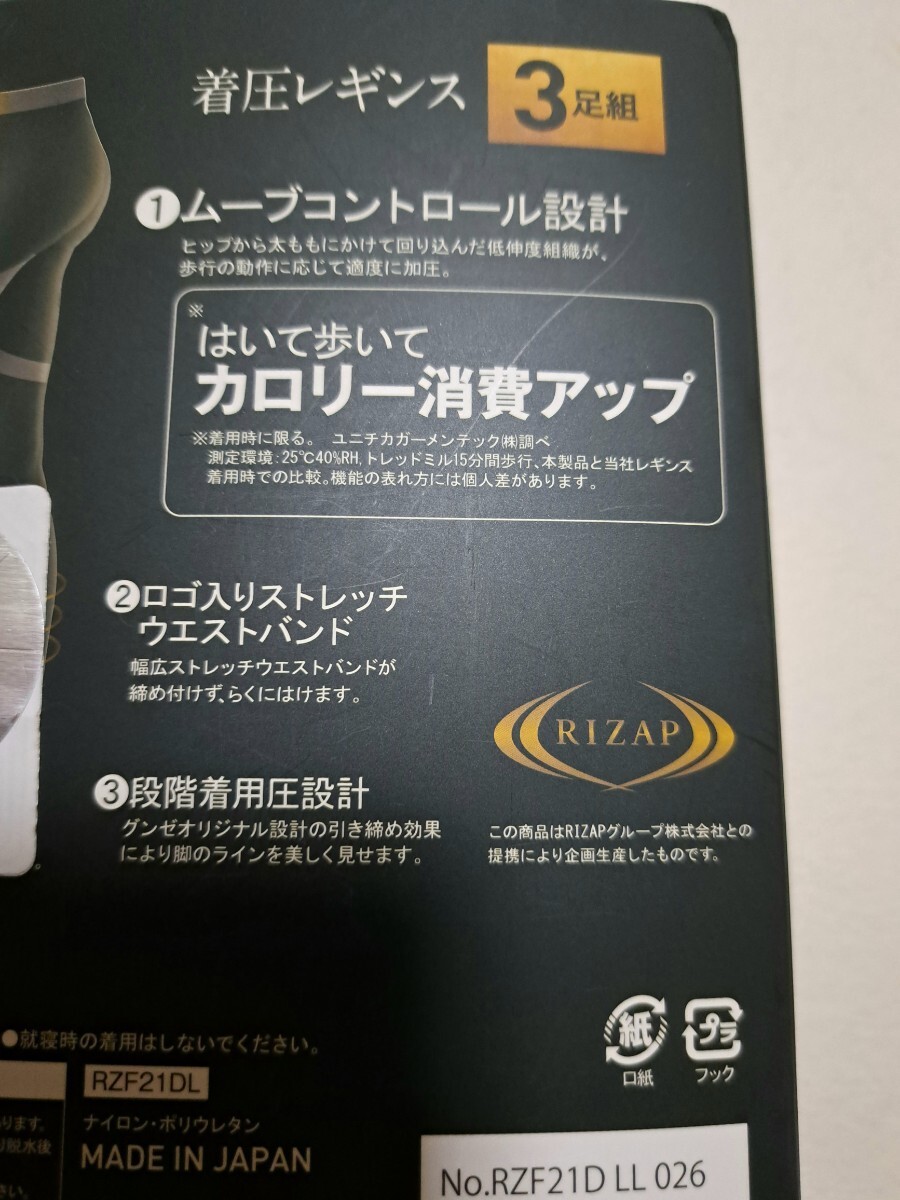  riser pRIZAP yes .... calorie consumption up L~LL 3 sheets set new goods Gunze L~LL 80 Denier 10 minute height size put on pressure leggings 