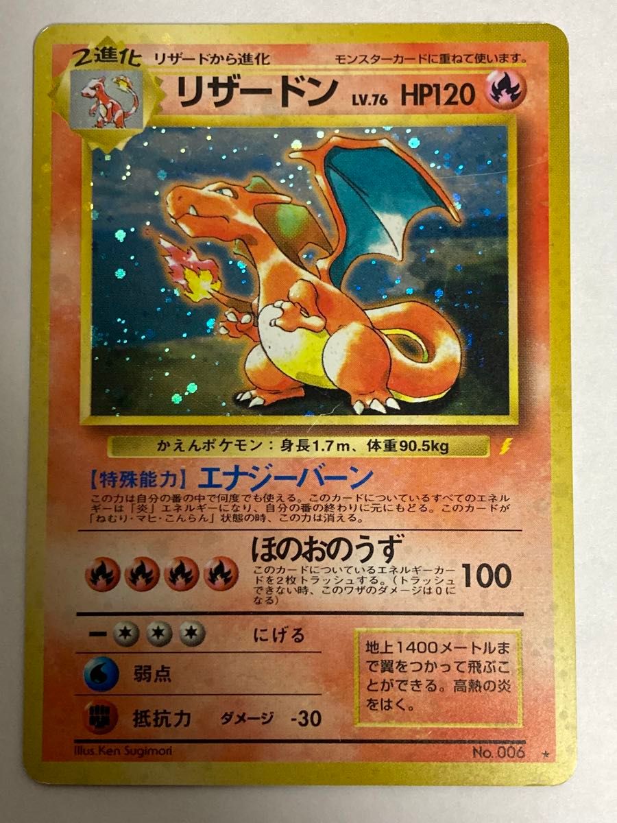 ポケモンカード リザードン 旧裏 全ホロ とりかえっこプリーズ まとめ買い歓迎