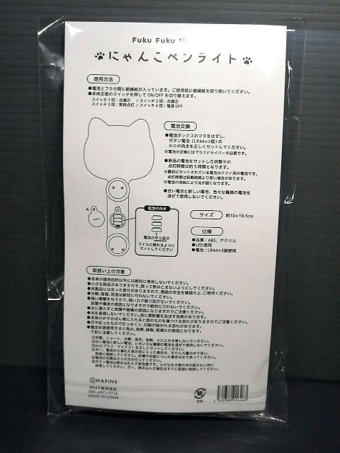 送料無料 新品 ふくふくにゃんこ にゃんこペンライト ネコ型 送料無料 新品 ふくふくにゃんこ にゃんこペンライト ネコ型