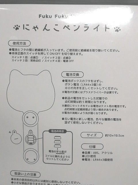 送料無料 新品 ふくふくにゃんこ にゃんこペンライト ネコ型 サイリウム 猫グッズ ハピンズ HAPiNS