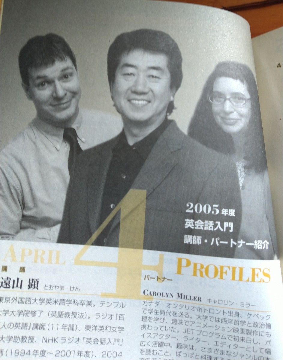 NHKラジオ英会話 入門 テキスト 3冊 2005年4月〜6月 講師 遠山 顕