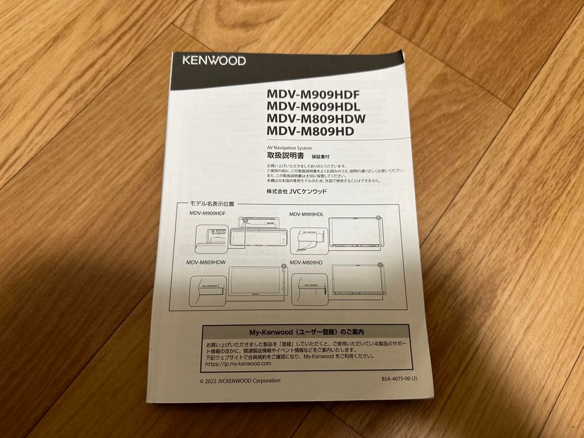 ケンウッド 彩速ナビ 取扱説明書 MDV-M909HDF M909HDL M809HDW 809HD  KENWOOD 保証書