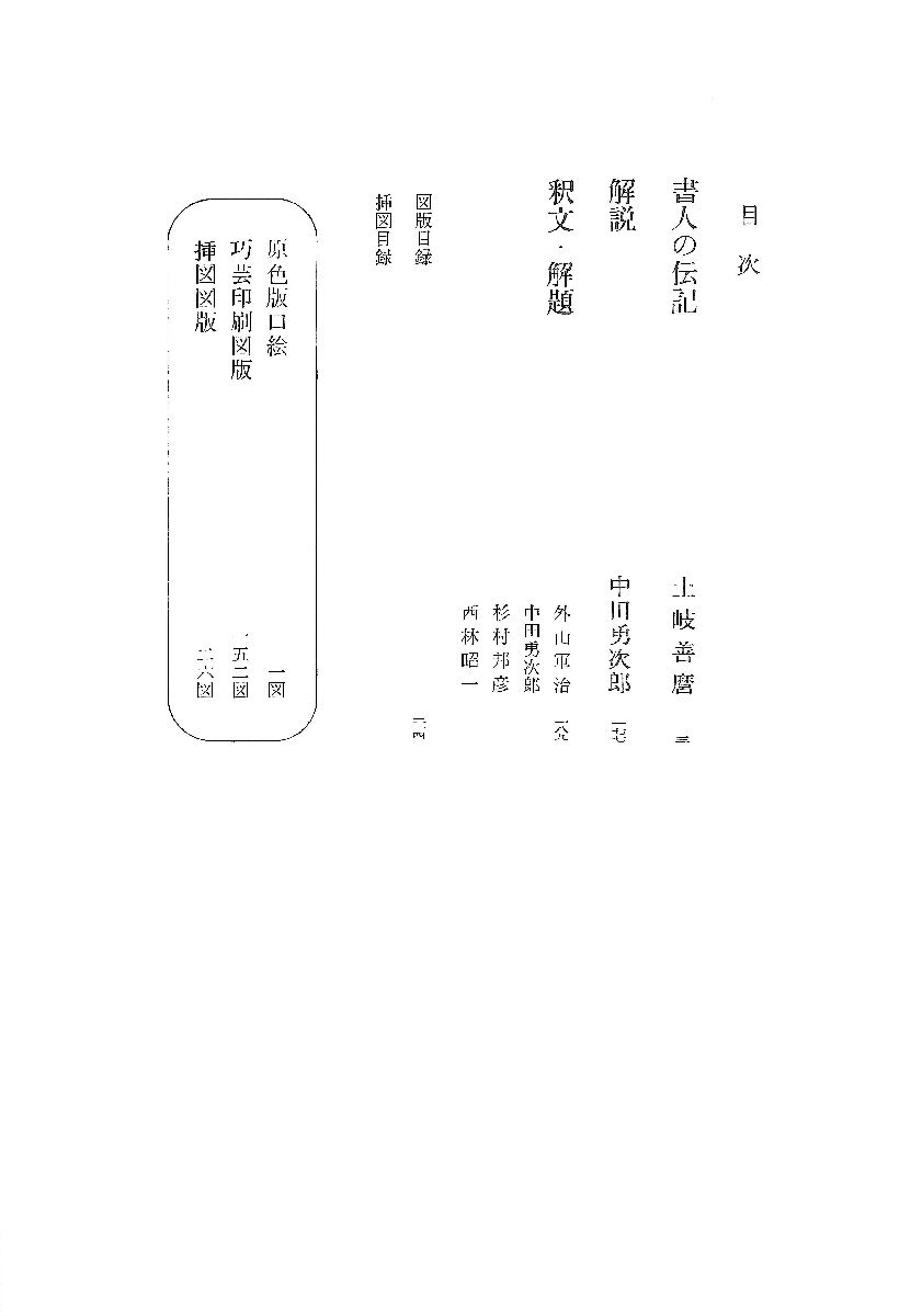 書道藝術◆書道藝術 第5巻 豪華普及版 大型本　解説付◆唐　五代の革新書派四名家の全貌【AE24042601】_画像4