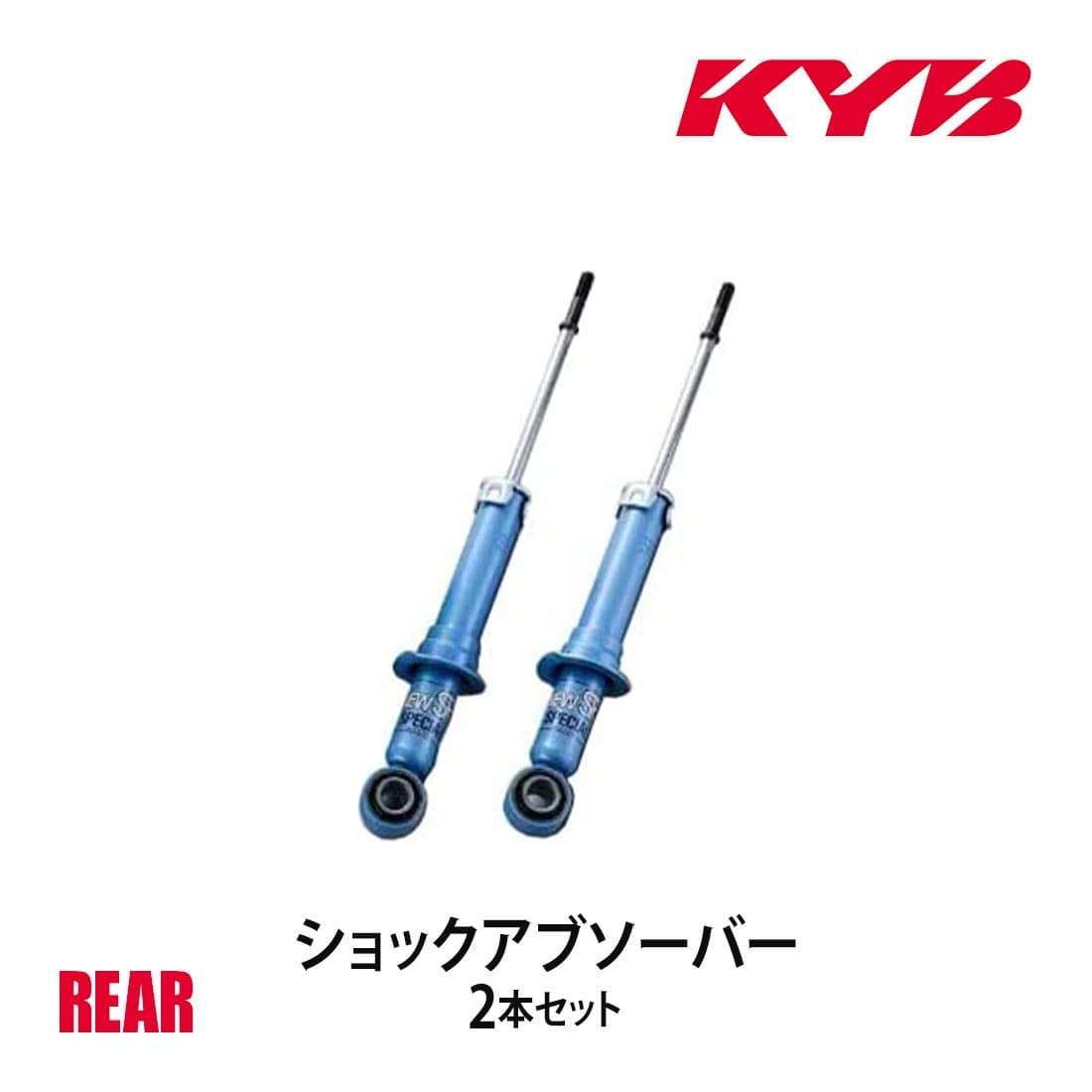 KYB カヤバ ショックアブソーバー NEW SR SPECIAL リア 左右2本セット レガシィ BF7 NST5085R/NST5085L 個人宅発送可_画像1