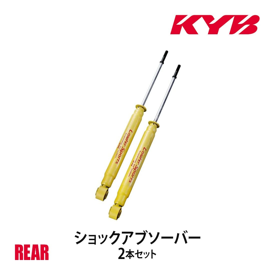 KYB カヤバ ショックアブソーバー ローファースポーツ リア 左右2本セット バモス バモスホビオ HM1 WSF1056 個人宅発送可_画像1