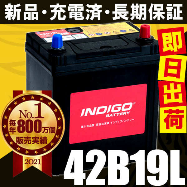 カーバッテリー 42B19L 車用 フィットハイブリッド DAA-GP4 INDIGO インディゴ 自動車用バッテリー_画像5
