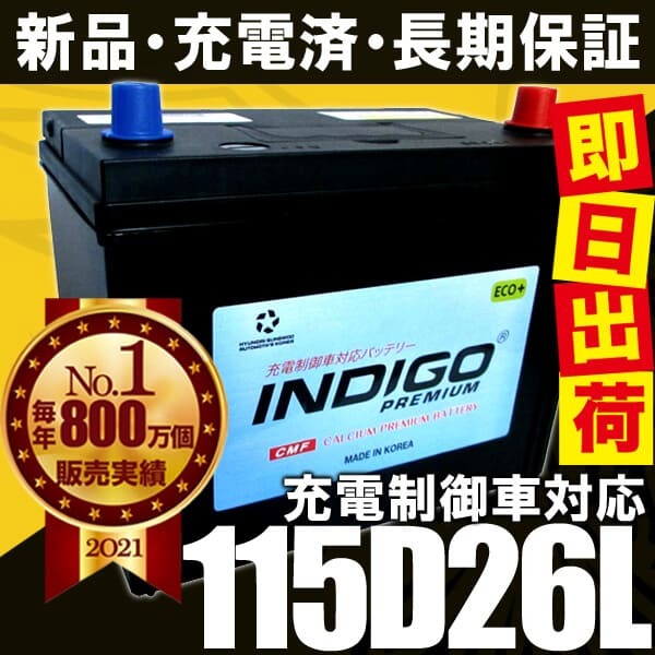 カーバッテリー 115D26L 車用 ADバン KJ-VEY11 INDIGO インディゴ 自動車用バッテリー_画像5