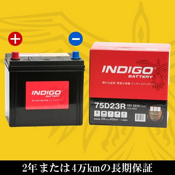 カーバッテリー 75D23R 車用 ハイエースバン GE-RZH112K INDIGO インディゴ 自動車用バッテリー_画像2