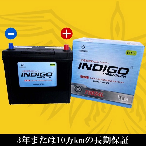 カーバッテリー 75B24L 車用 ステップワゴン DBA-RG3 INDIGO インディゴ 自動車用バッテリー_画像2