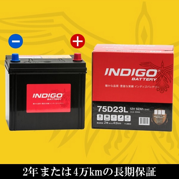 カーバッテリー 75D23L 車用 クラウンアスリート UA-GRS182 INDIGO インディゴ 自動車用バッテリー_画像2