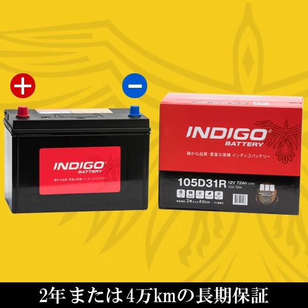 カーバッテリー 105D31R 車用 ハイエースワゴン KH-KZH110G INDIGO インディゴ 自動車用バッテリー_画像2