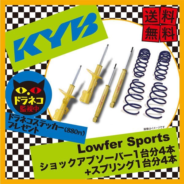 KYB カヤバ ショックアブソーバー ローファースポーツ 1台分4本 エスティマ ACR55W LKIT-ACR55WMC 個人宅発送可_画像3