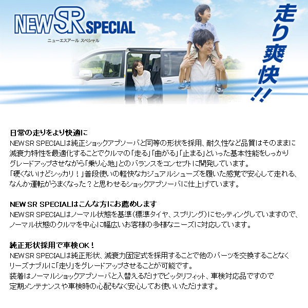 KYB カヤバ ショックアブソーバー NEW SR SPECIAL 1台分4本 グランビア グランドハイエース系 RCH11W NS-2027X2033 個人宅発送可_画像2