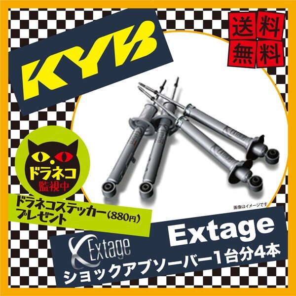 KYB カヤバ ショックアブソーバー Extage 1台分4本 エルグランド E51 E-S52322196 個人宅発送可_画像3