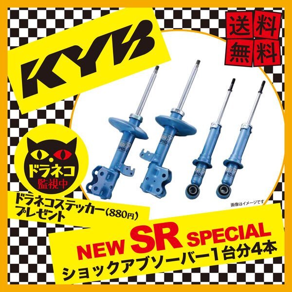 KYB カヤバ ショックアブソーバー NEW SR SPECIAL 1台分4本 レガシィ BLE NS-52809138 個人宅発送可_画像3