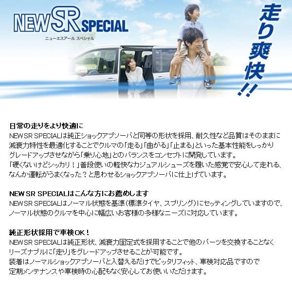 KYB カヤバ ショックアブソーバー NEW SR SPECIAL リア 左右2本セット ミニカトッポ トッポBJ H22V NSG8009 個人宅発送可_画像2