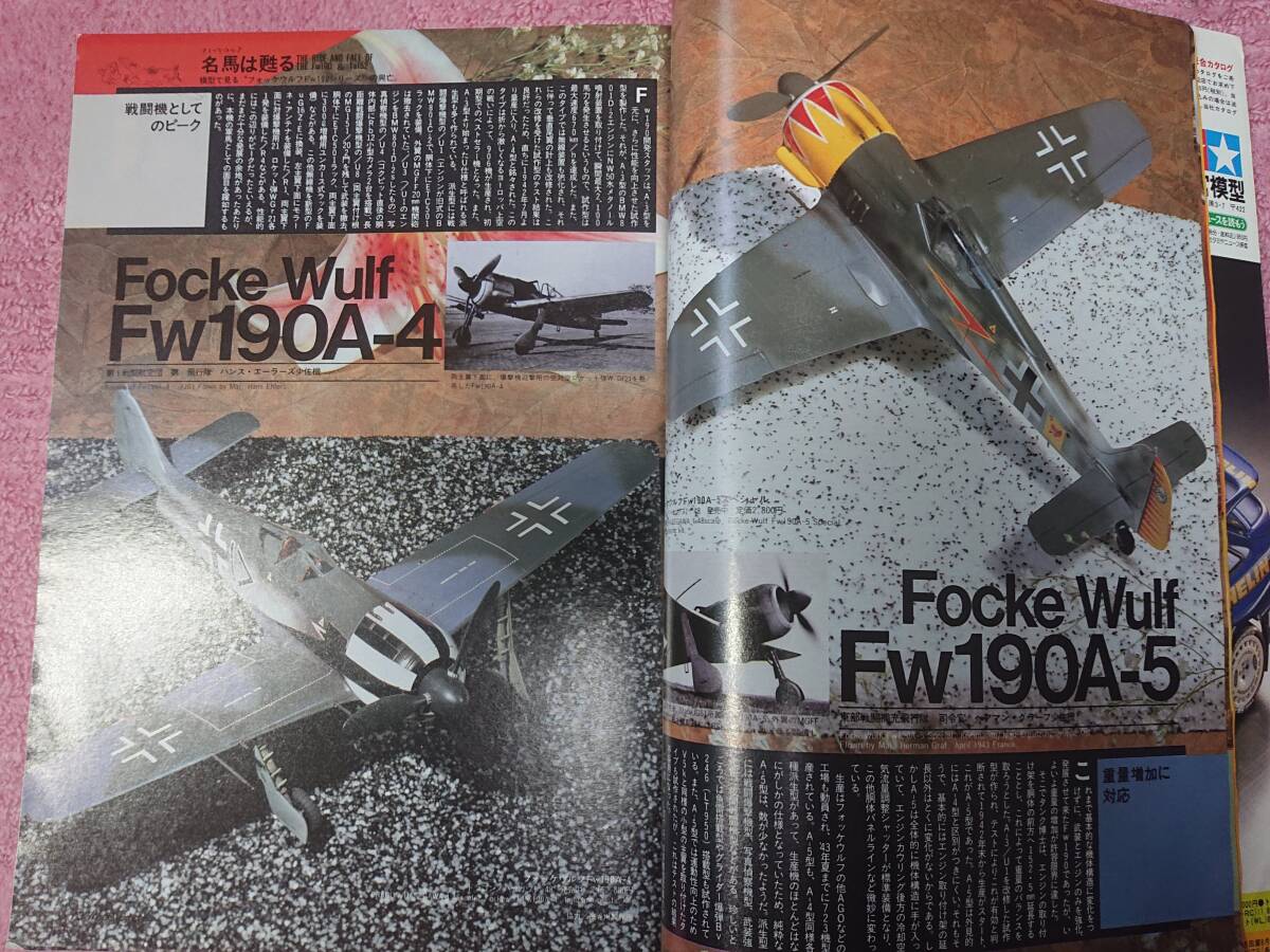 月刊モデルグラフィックス 1995年08月号 特集「フォッケウルフ：名馬は甦る。模型で見る"Fw109シリーズ"の興亡」(Vol.129)の画像5