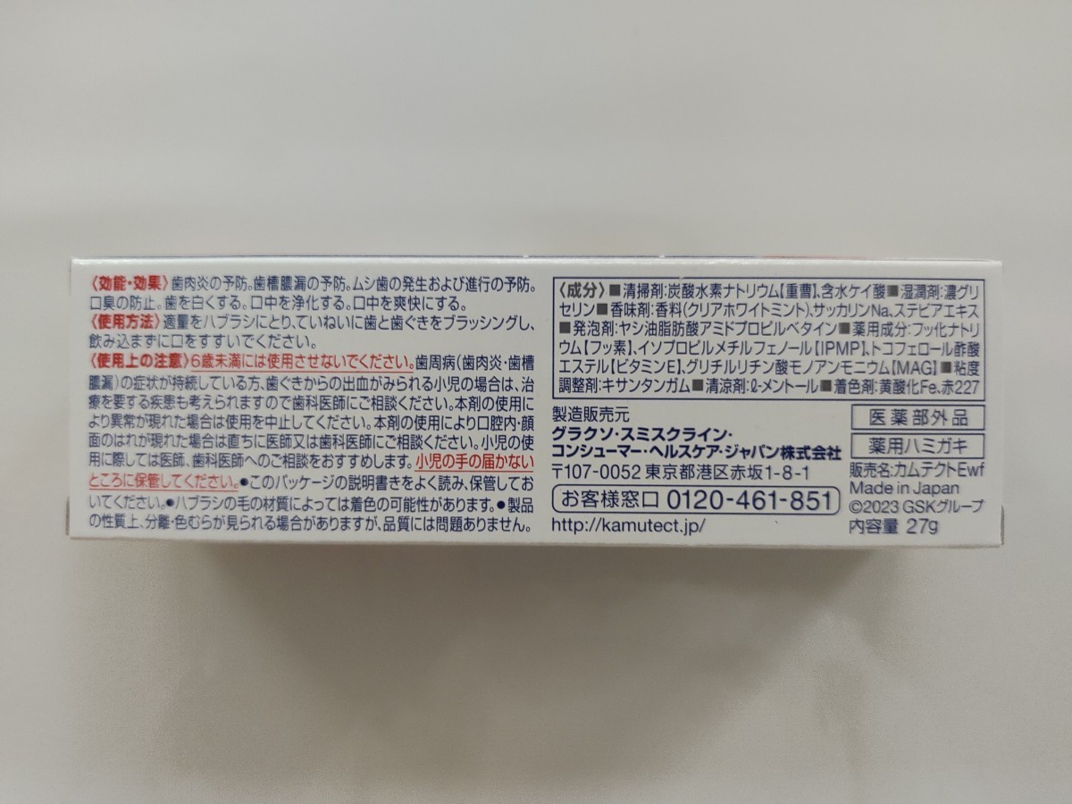 カムテクトプレミアム +ホワイトニング 歯周病予防歯磨き粉(医薬部外品)の試供品27gX10個セット。_画像4