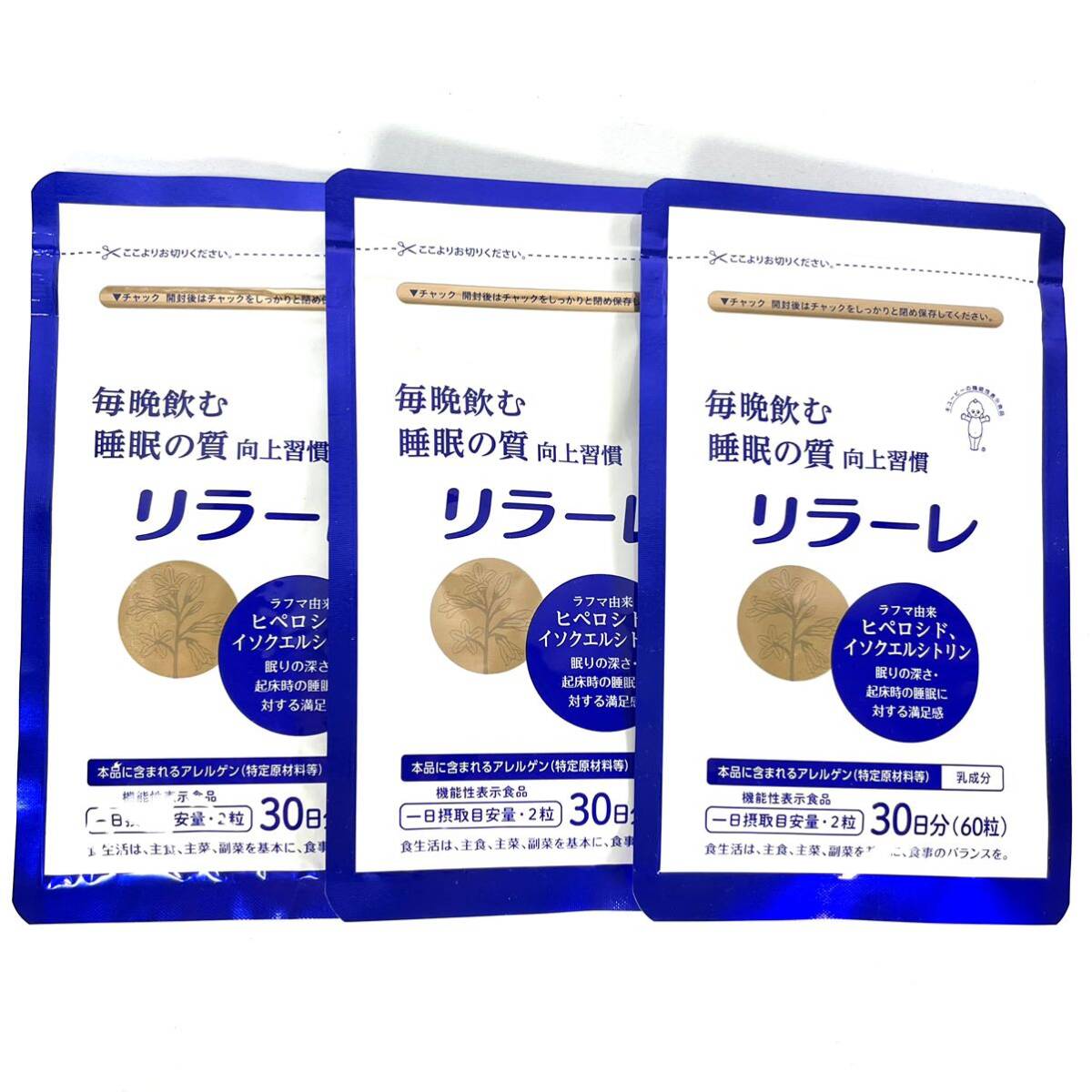 【新品】 キユーピー リラーレ 睡眠 サプリ サプリメント 60粒 約30日分 機能性表示食品 ラフマ配合 グリシン GABA 睡眠の質 3個セットの画像1