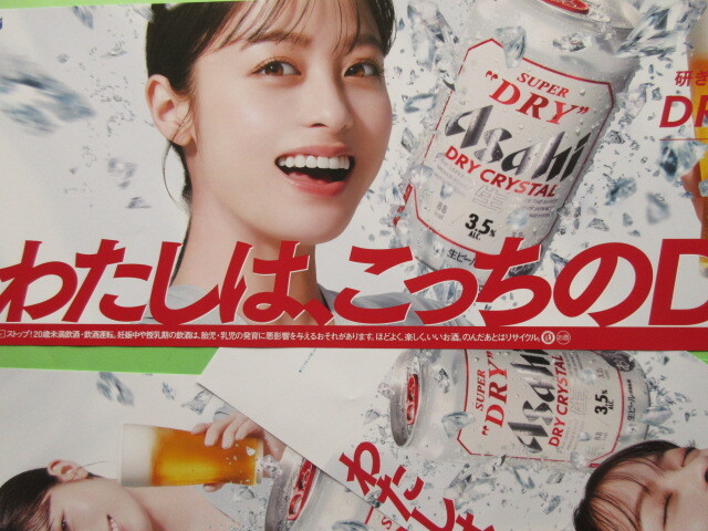 *** B-16[ unused new goods ] Asahi beer / Hashimoto ../ super dry crystal poster 3 pieces set not for sale 