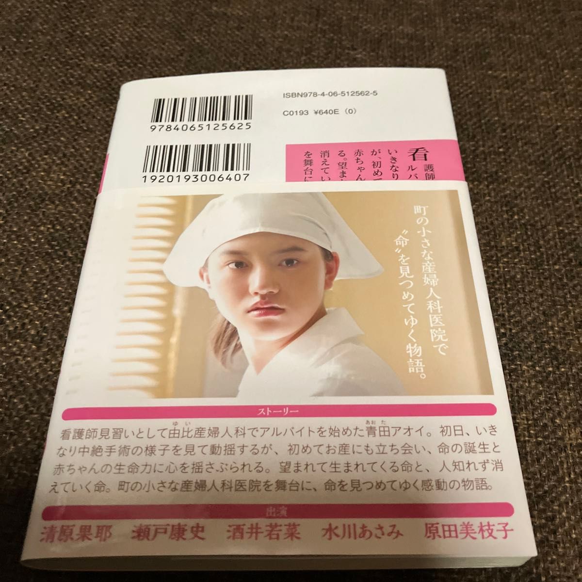 ☆2冊セット☆小説透明なゆりかご　上 、下（講談社文庫　た１２９－２） 沖田×華／原作　安達奈緒子／脚本　橘もも／著