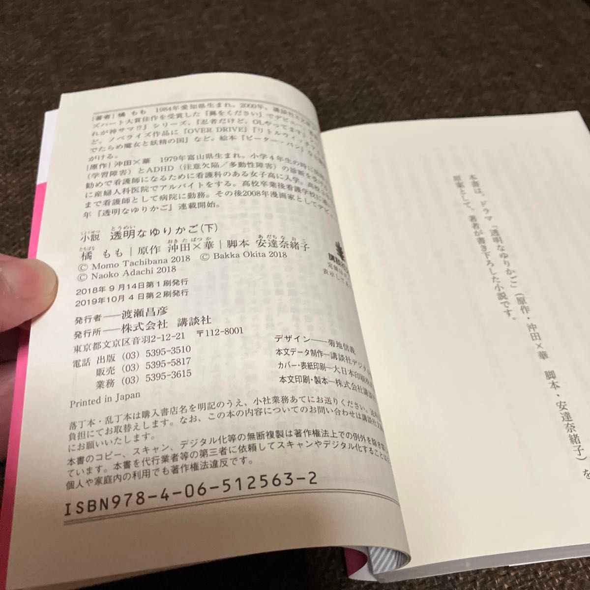 ☆2冊セット☆小説透明なゆりかご　上 、下（講談社文庫　た１２９－２） 沖田×華／原作　安達奈緒子／脚本　橘もも／著