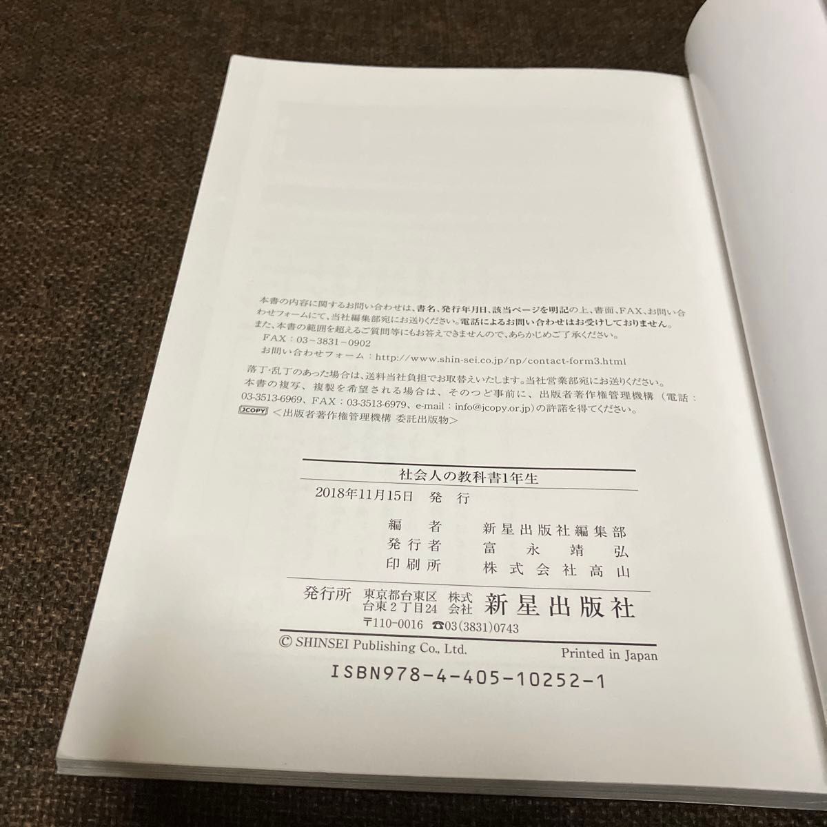 社会人の教科書１年生　オールカラー版　イラスト解説だから、大事なモノがすぐわかる 新星出版社編集部／編