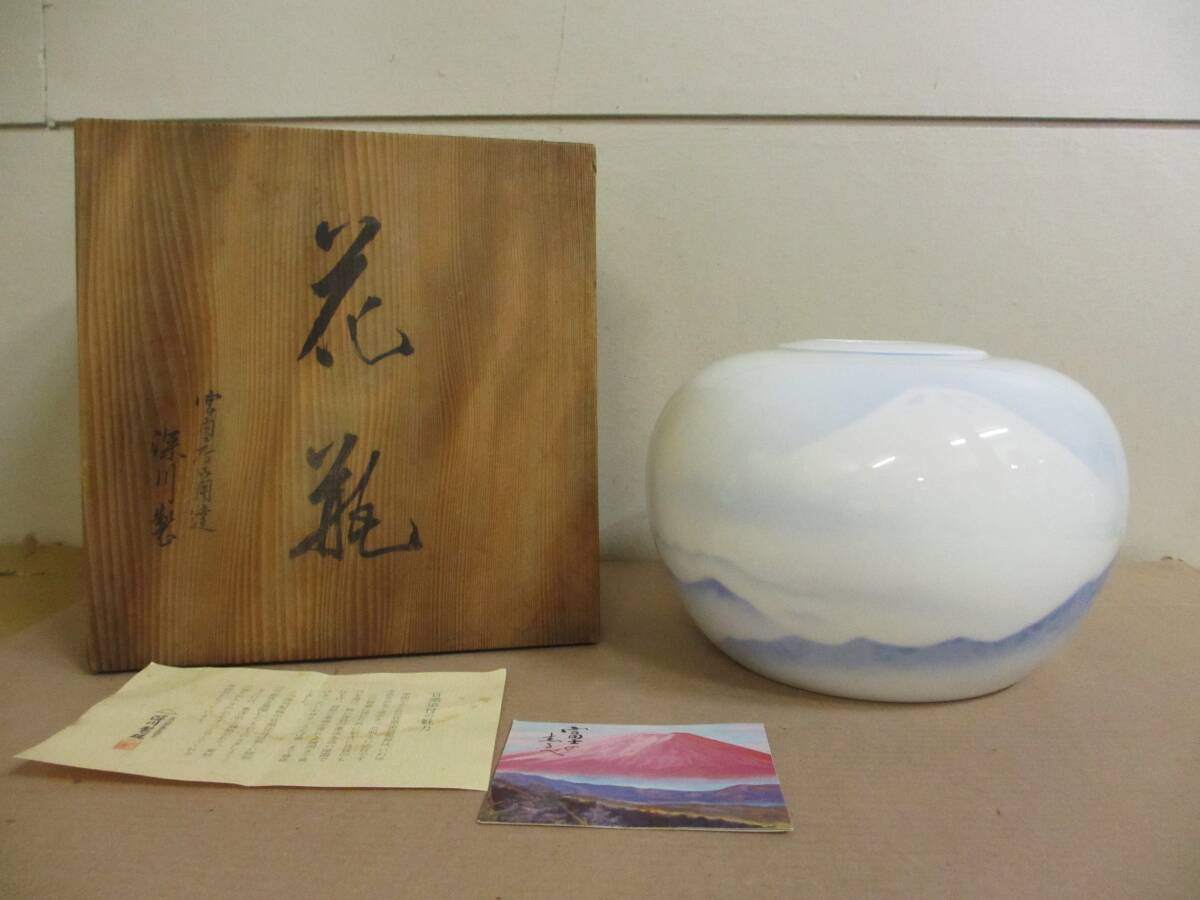 ◎ 深川製磁 花瓶 「富士の図」 宮内庁御用達の画像1