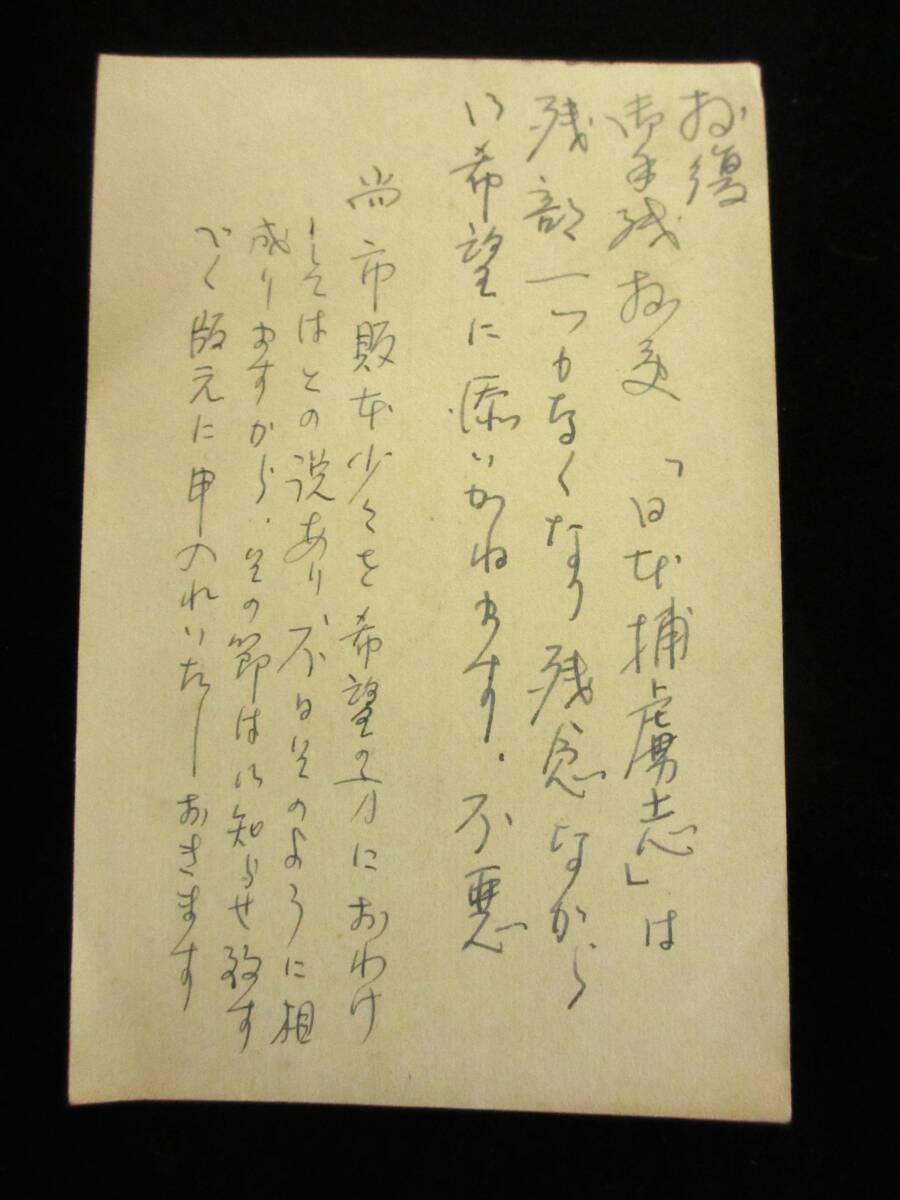 (3)　エンタイア　長谷川伸 直筆手紙１通　はがき　小説家　劇作家　作家_画像3
