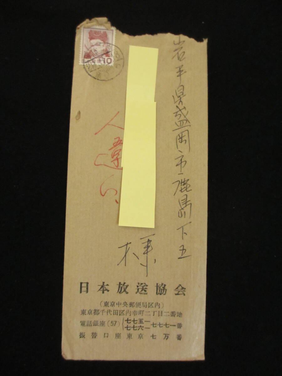 (6)　戦後　NHK番組　尋ね人の時間に寄せられた情報提供　復員　引揚者情報　日本放送協会　NHK　大東亜戦争_画像5