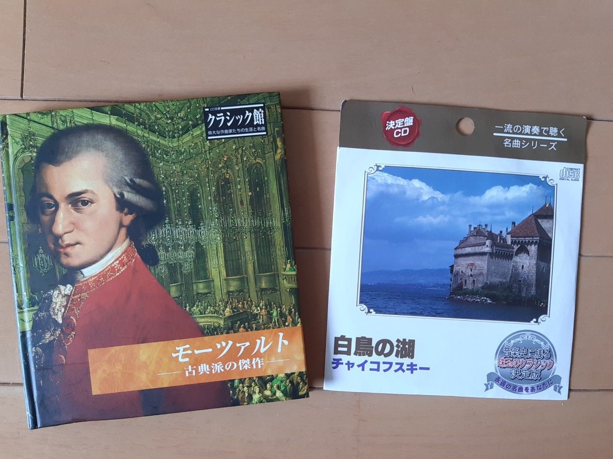 モーツァルトとチャイコフスキー　CD2枚