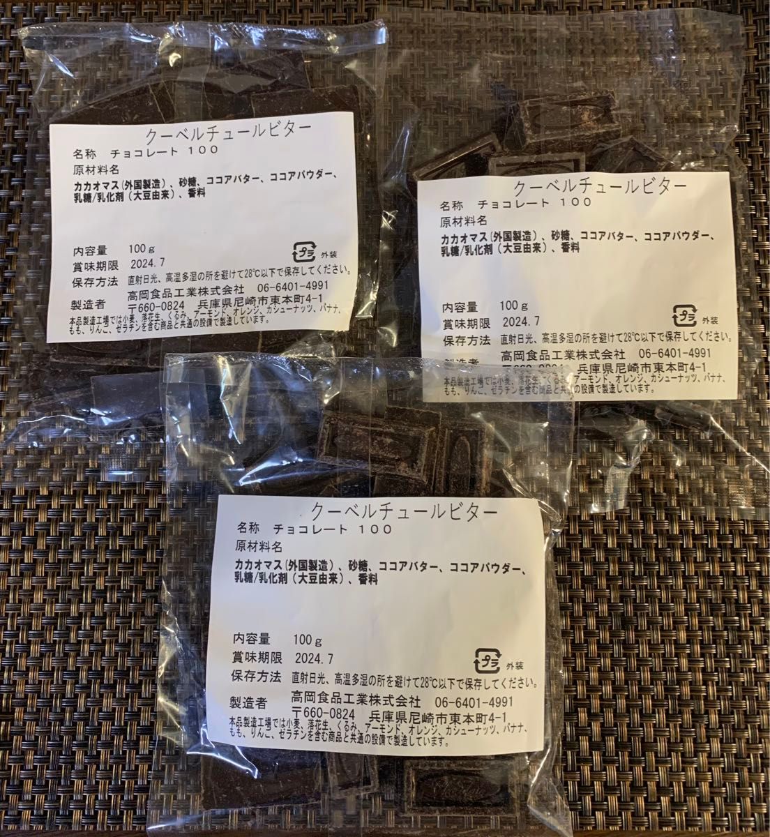 ★タカオカチョコレート　工場直売　クーベルチュールビター★3袋