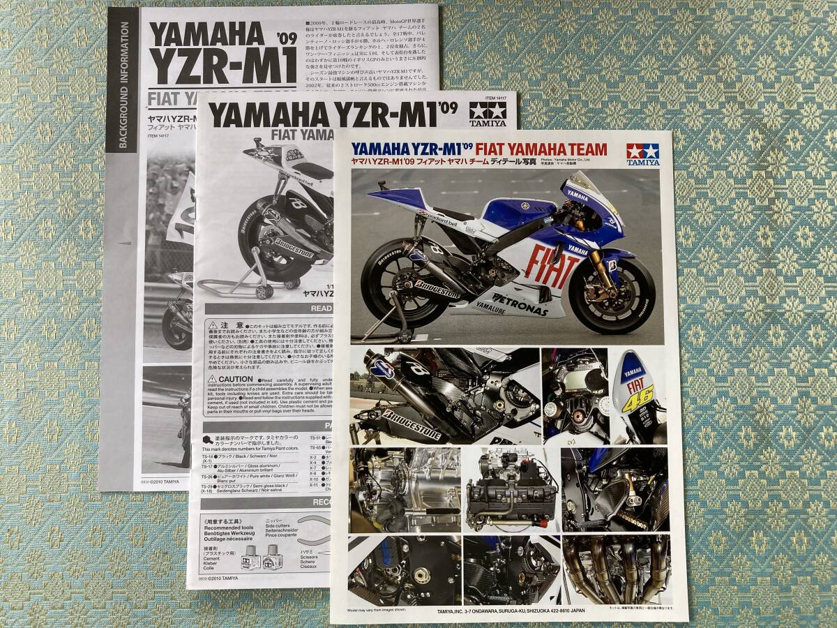 タミヤ　YAMAHA YZRM1 ´09 フィアットヤマハチーム　未組立　グレードアップパーツ付き