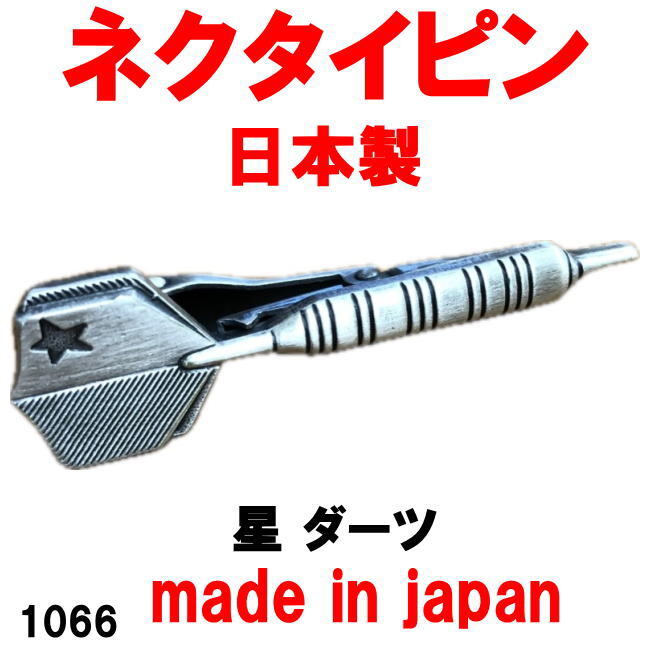 日本製 ネクタイピン タイピン タイバー 星ダーツ 1066アンティークシルバー_画像1