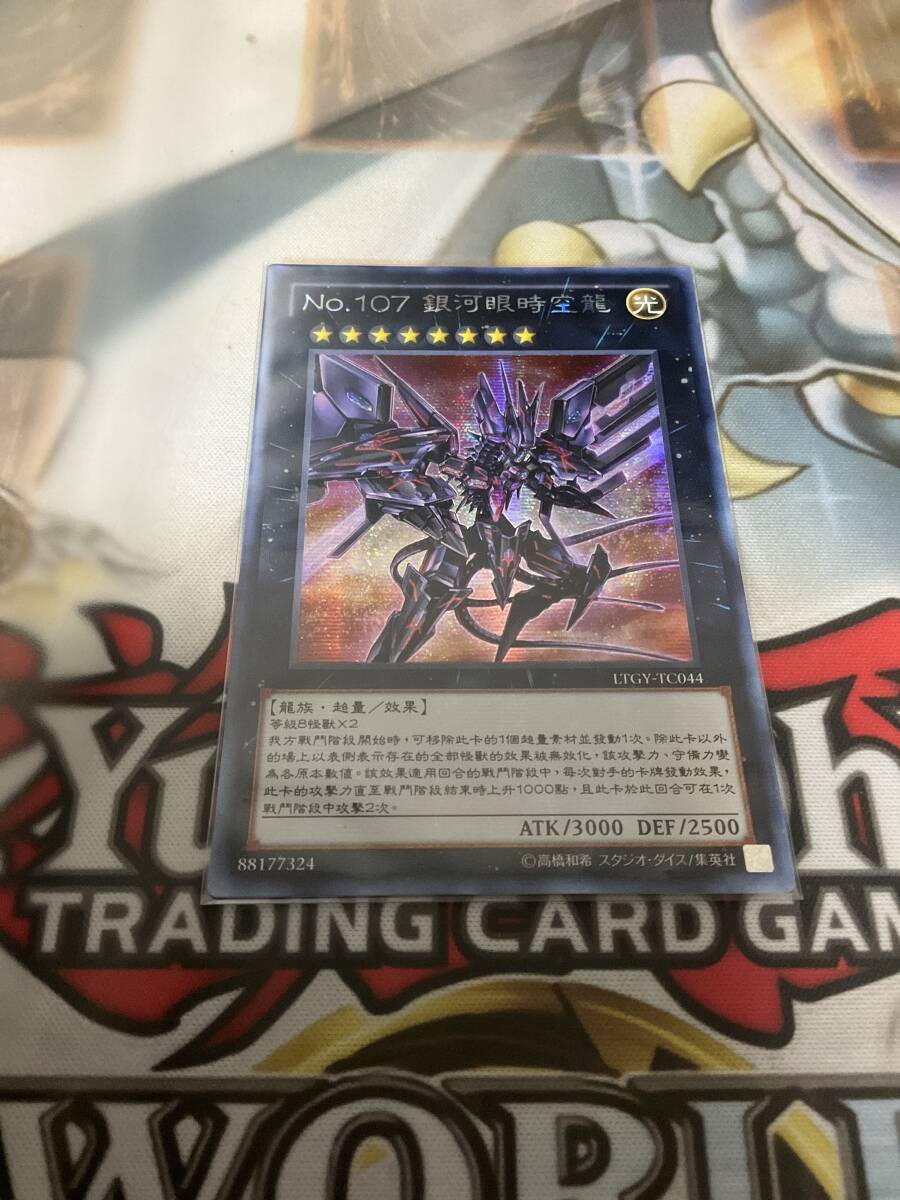 126666円 遊戯王 繁体中国語 銀河眼時空竜 シークレット LTGY 126666円 遊戯王 繁体中国語 銀河眼時空竜 シークレット LTGY