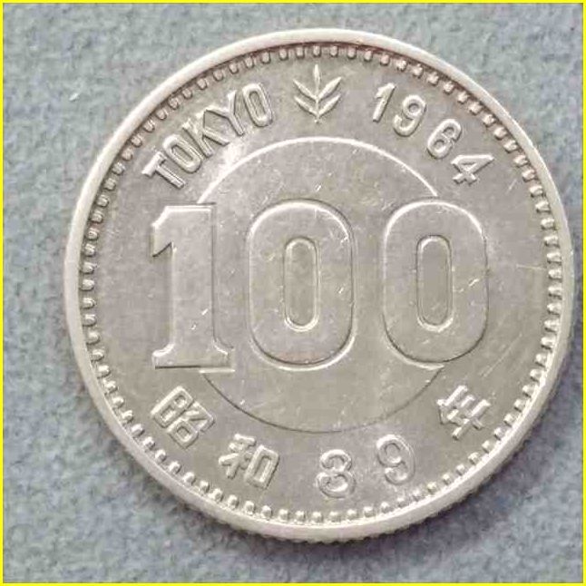 ★【1000円・100円銀貨/1100円分】 昭和39年東京オリンピック記念硬貨/コイン★の画像7